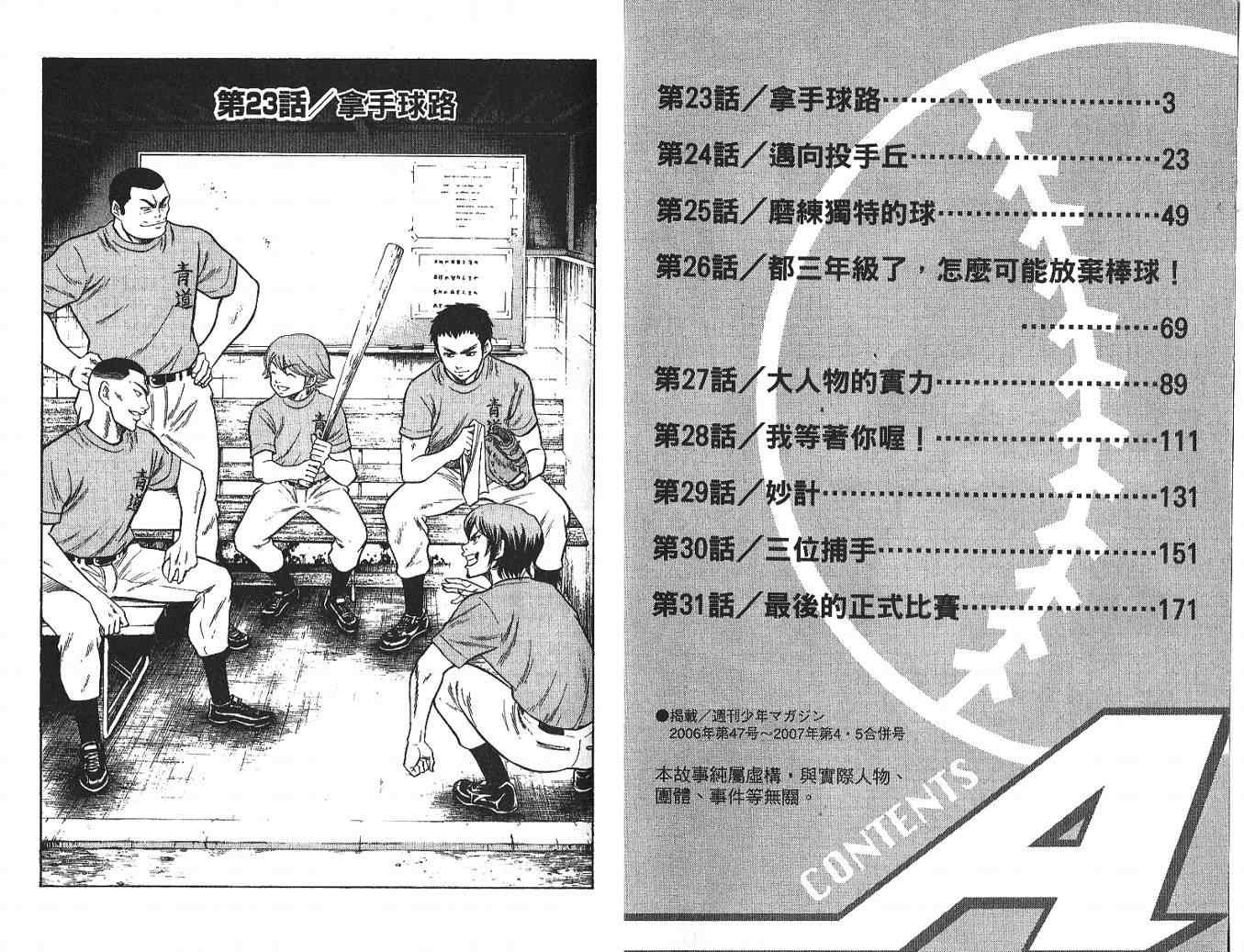 钻石王牌韩漫全集-第4卷无删减无遮挡章节图片 
