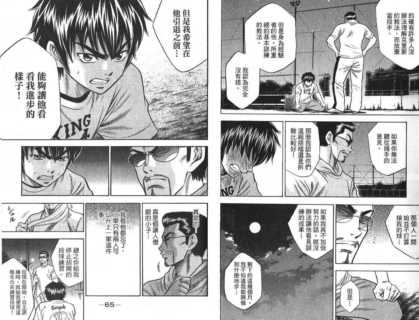 钻石王牌韩漫全集-第4卷无删减无遮挡章节图片 