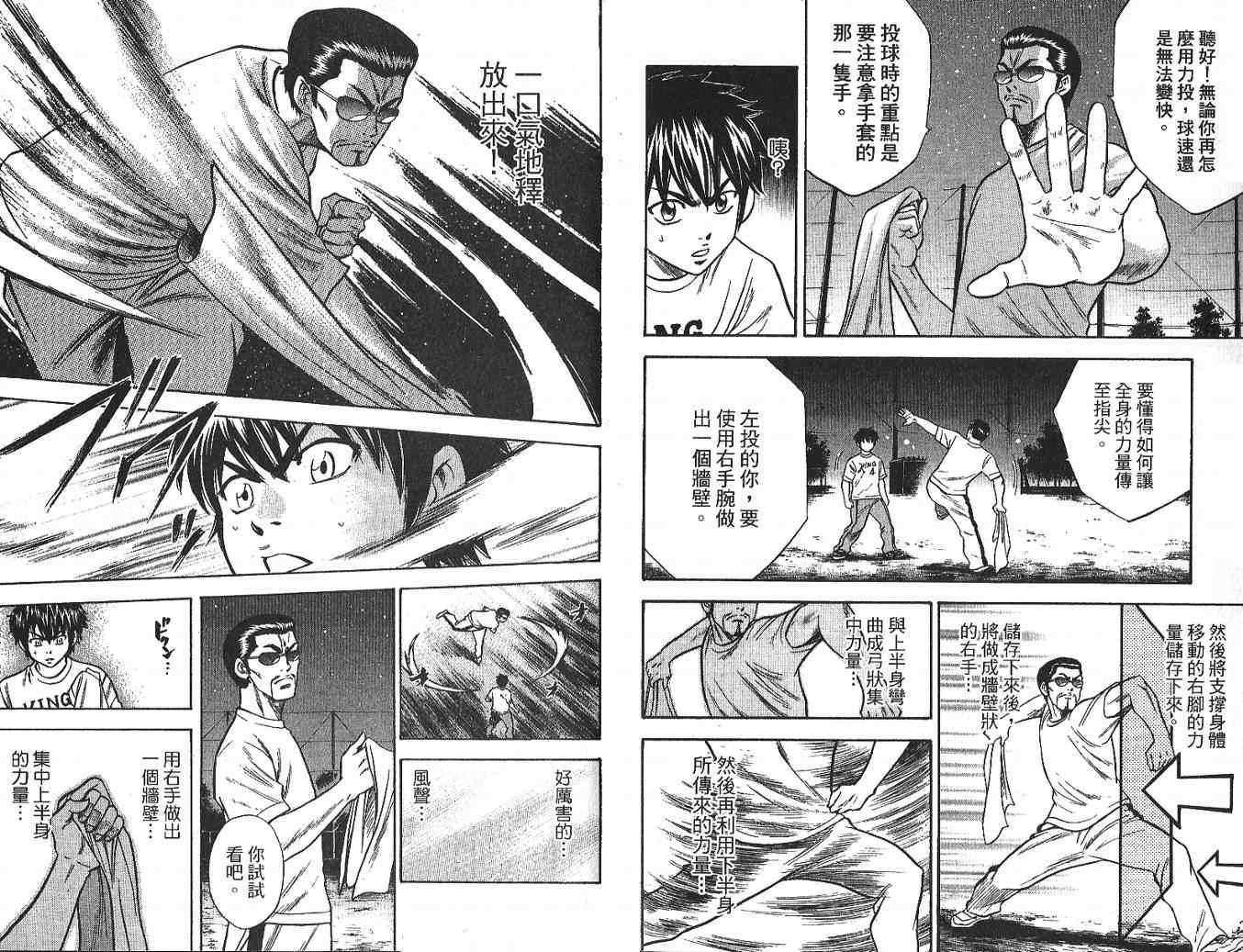 钻石王牌韩漫全集-第4卷无删减无遮挡章节图片 