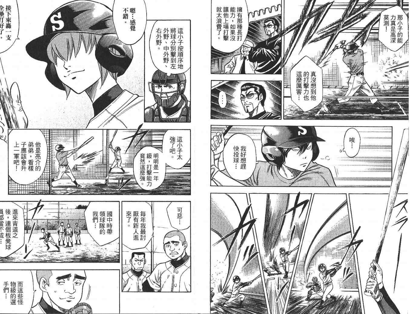 钻石王牌韩漫全集-第4卷无删减无遮挡章节图片 