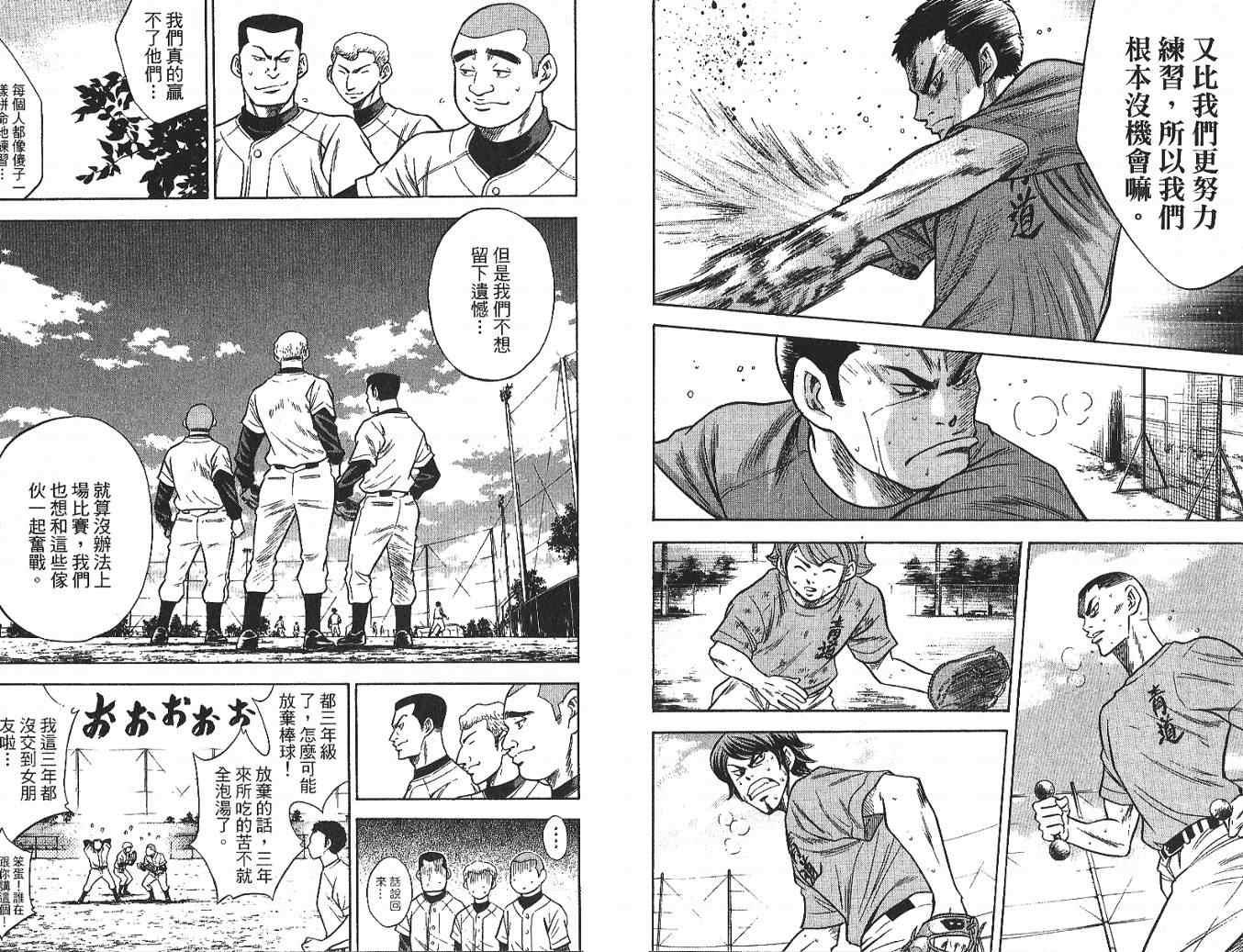 钻石王牌韩漫全集-第4卷无删减无遮挡章节图片 