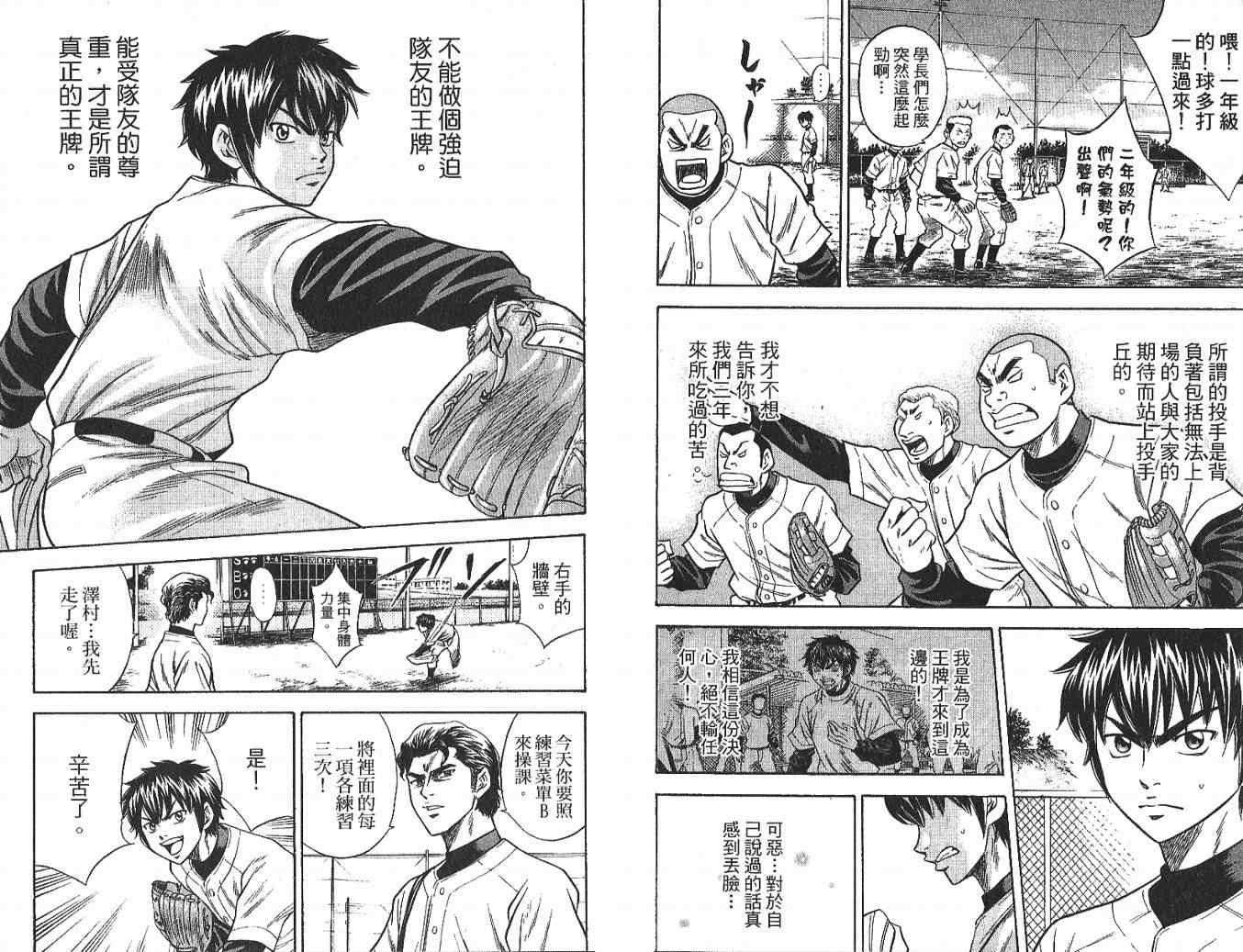 钻石王牌韩漫全集-第4卷无删减无遮挡章节图片 