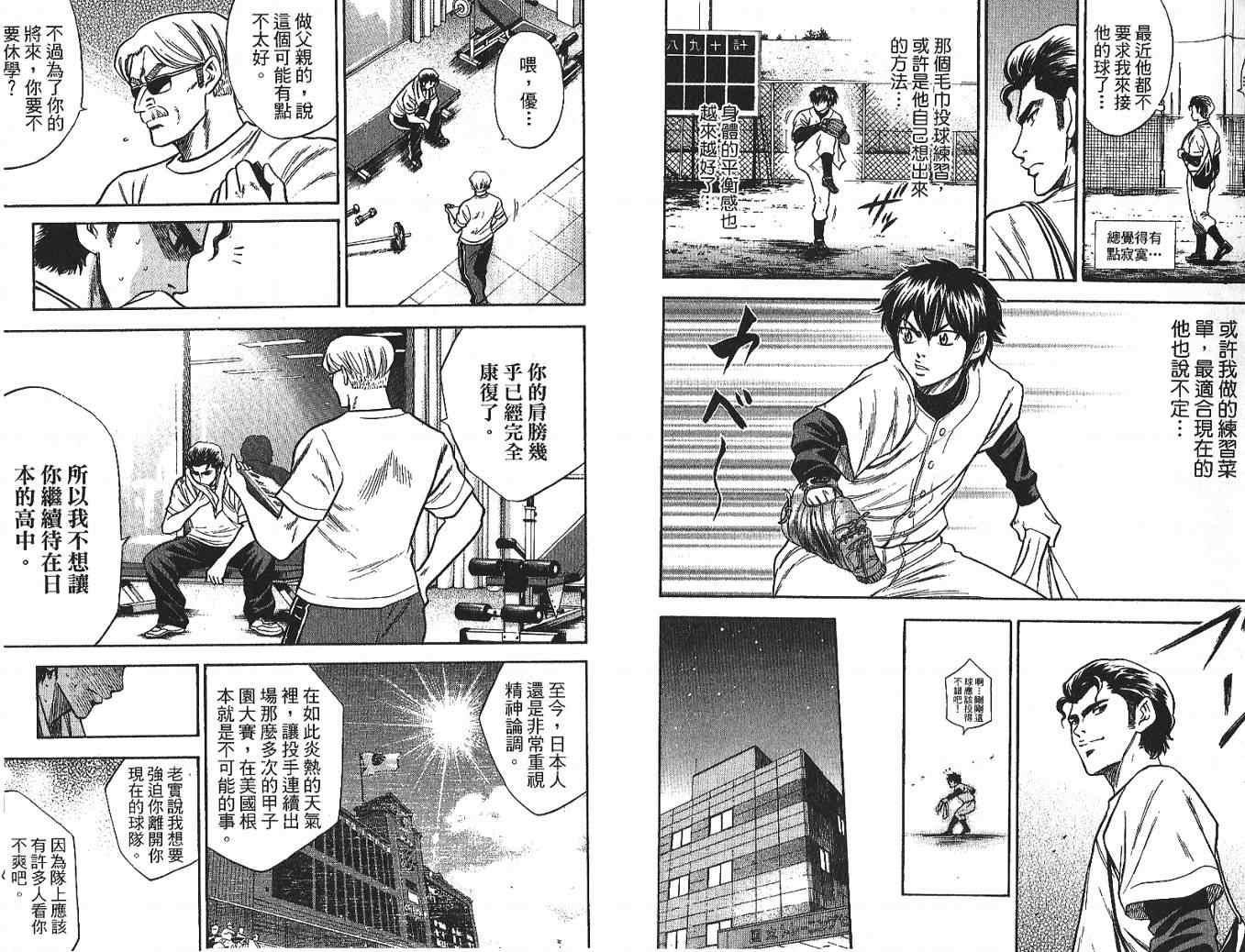 钻石王牌韩漫全集-第4卷无删减无遮挡章节图片 