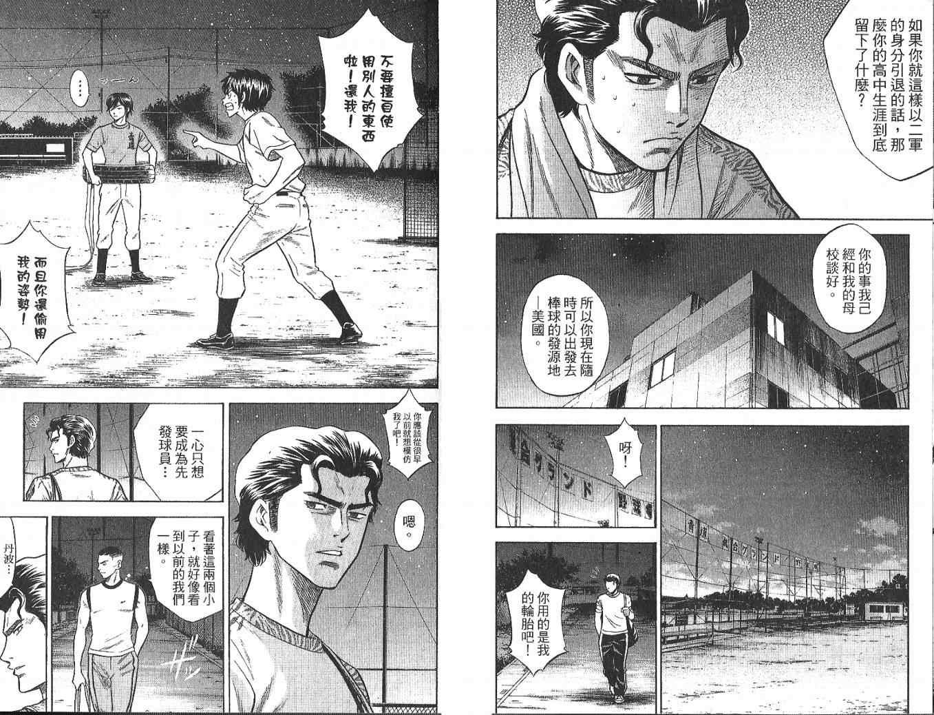 钻石王牌韩漫全集-第4卷无删减无遮挡章节图片 