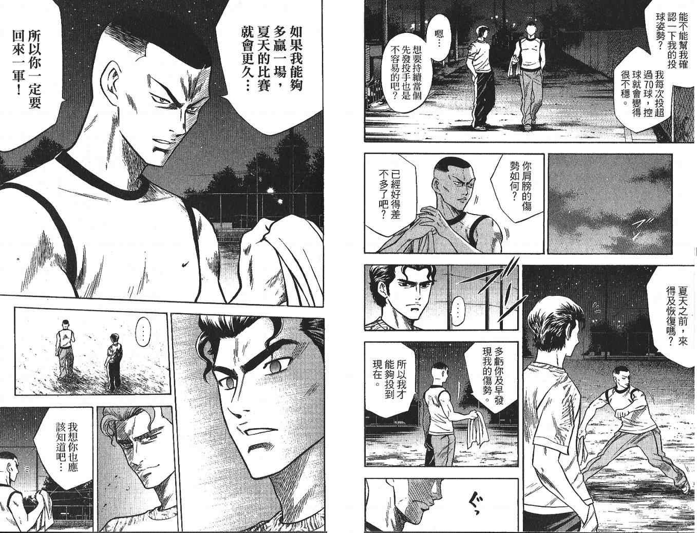 钻石王牌韩漫全集-第4卷无删减无遮挡章节图片 