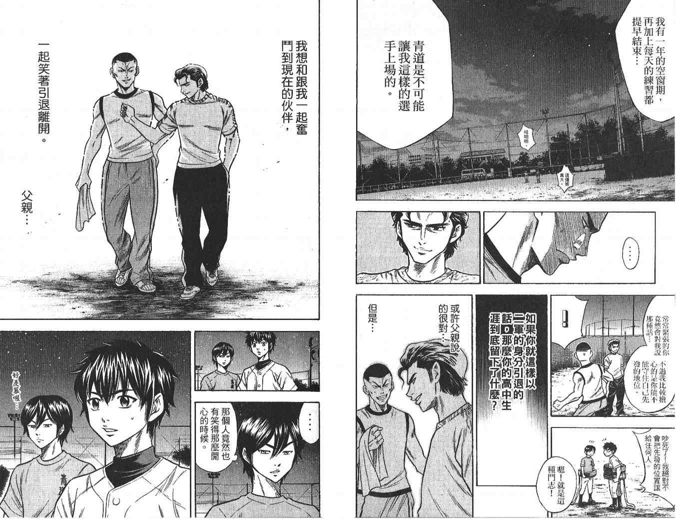 钻石王牌韩漫全集-第4卷无删减无遮挡章节图片 