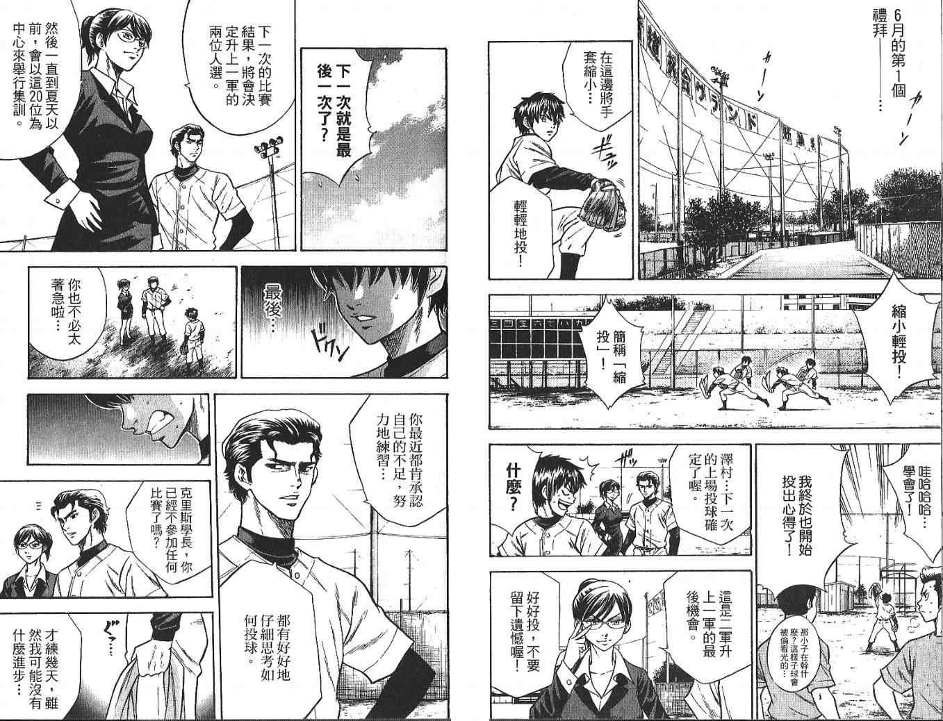 钻石王牌韩漫全集-第4卷无删减无遮挡章节图片 