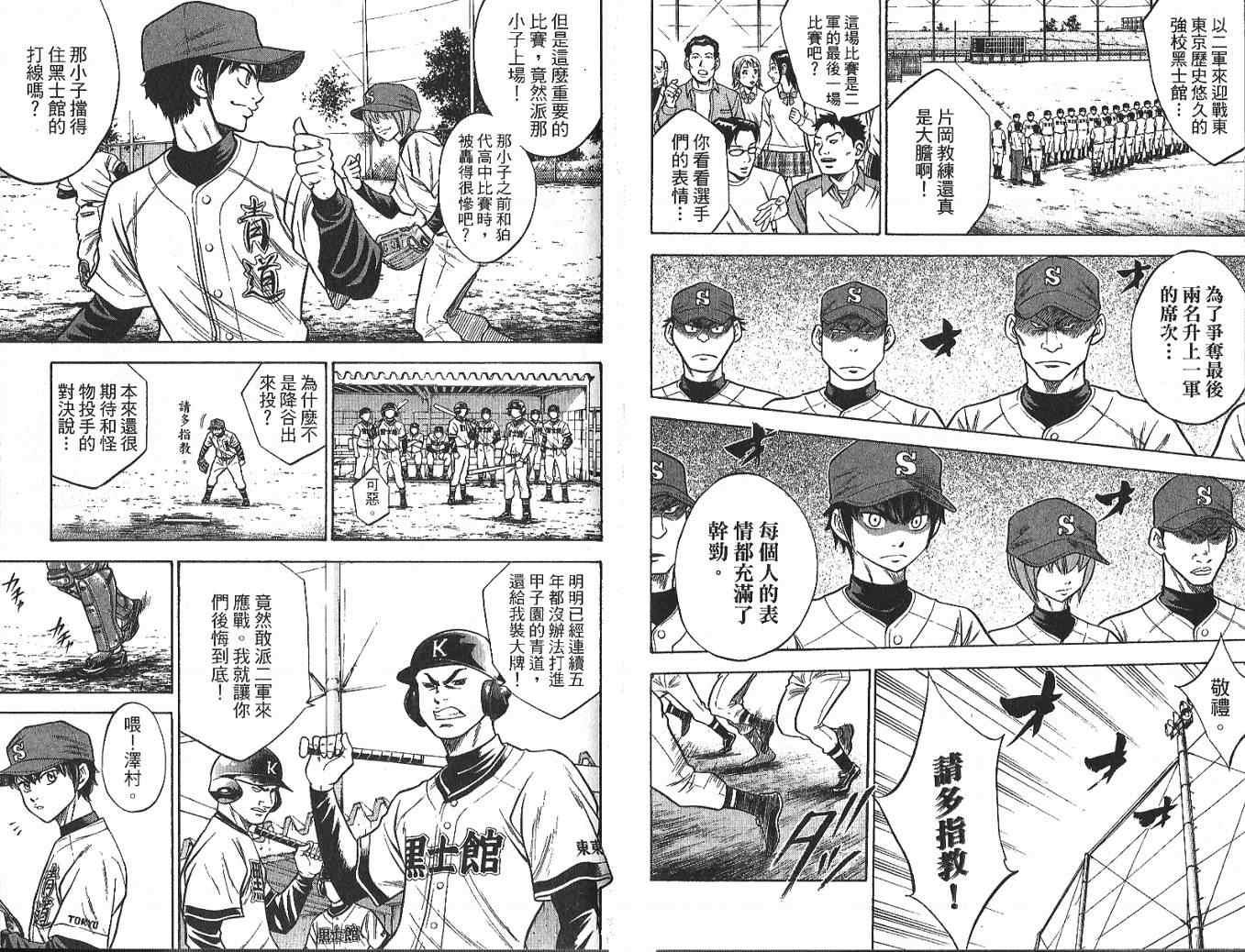 钻石王牌韩漫全集-第4卷无删减无遮挡章节图片 