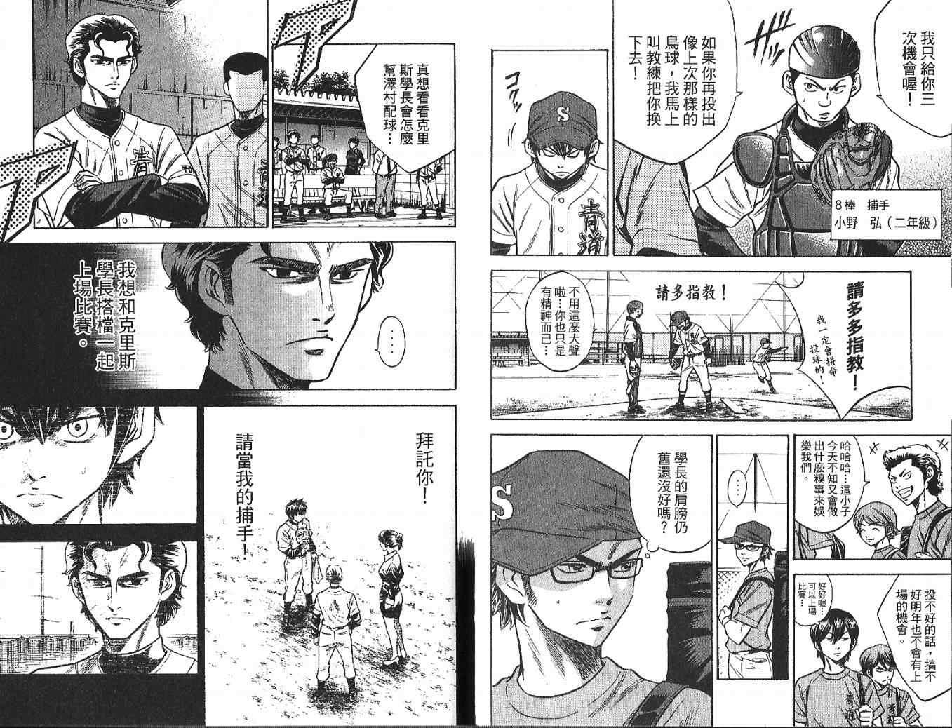 钻石王牌韩漫全集-第4卷无删减无遮挡章节图片 