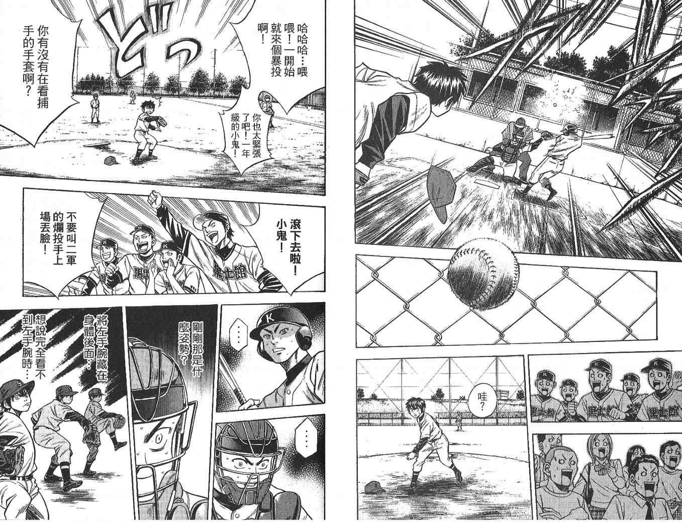 钻石王牌韩漫全集-第4卷无删减无遮挡章节图片 