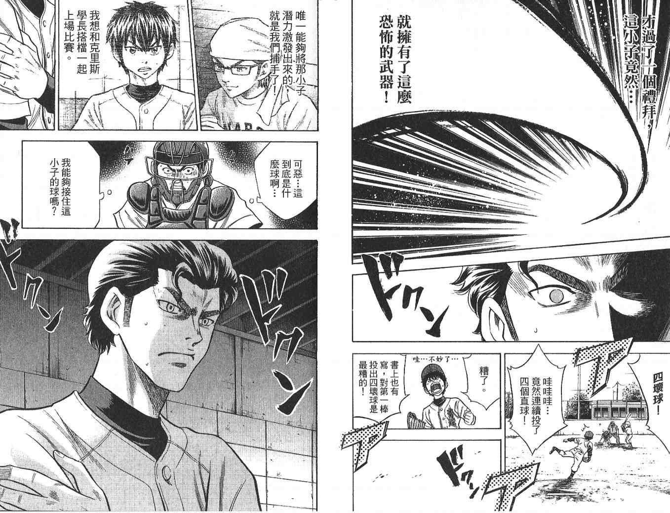 钻石王牌韩漫全集-第4卷无删减无遮挡章节图片 