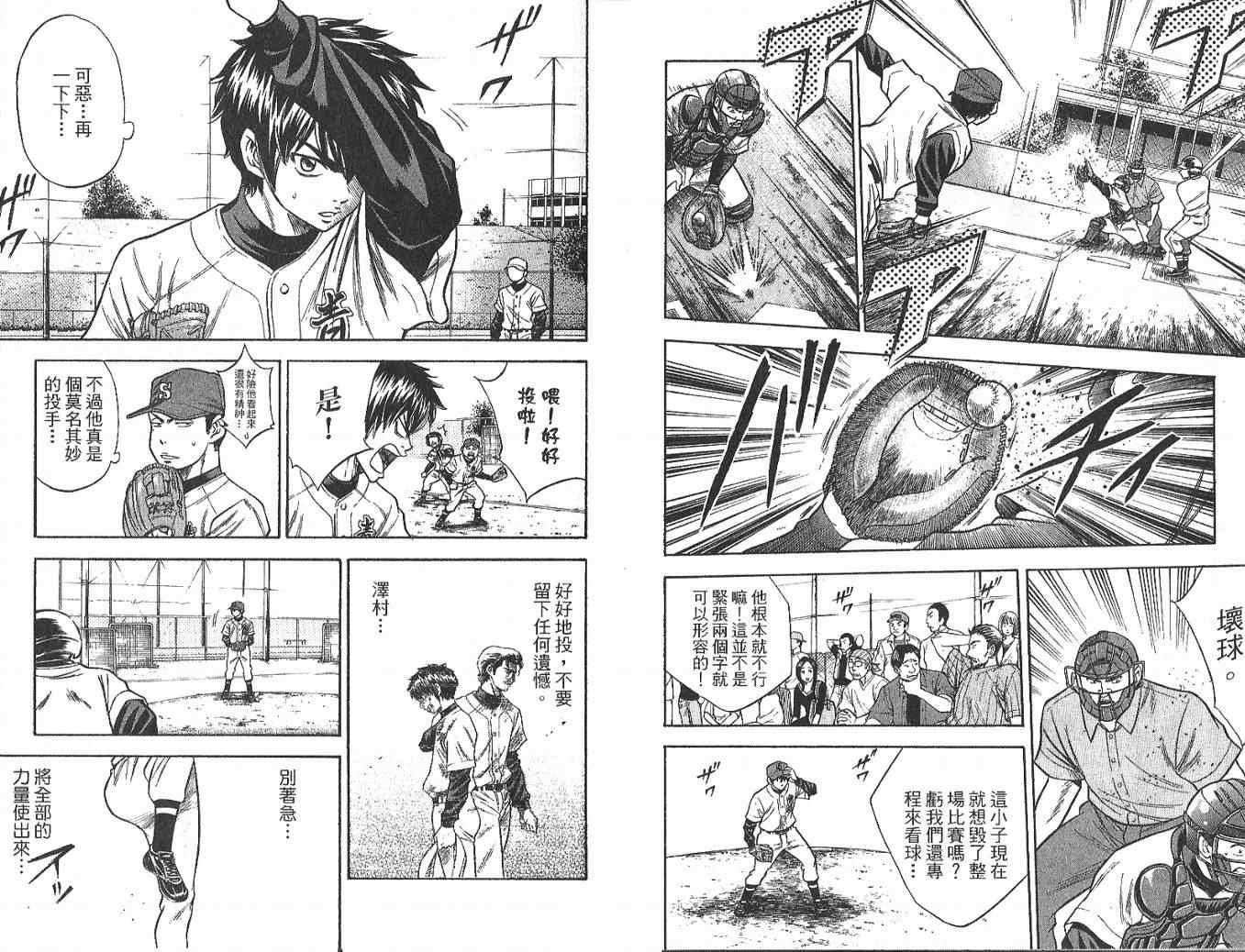 钻石王牌韩漫全集-第4卷无删减无遮挡章节图片 