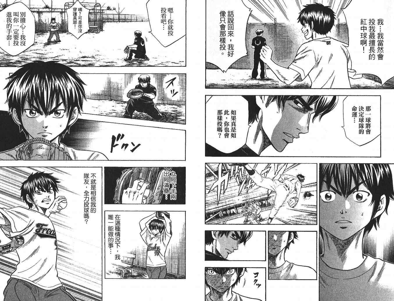钻石王牌韩漫全集-第4卷无删减无遮挡章节图片 