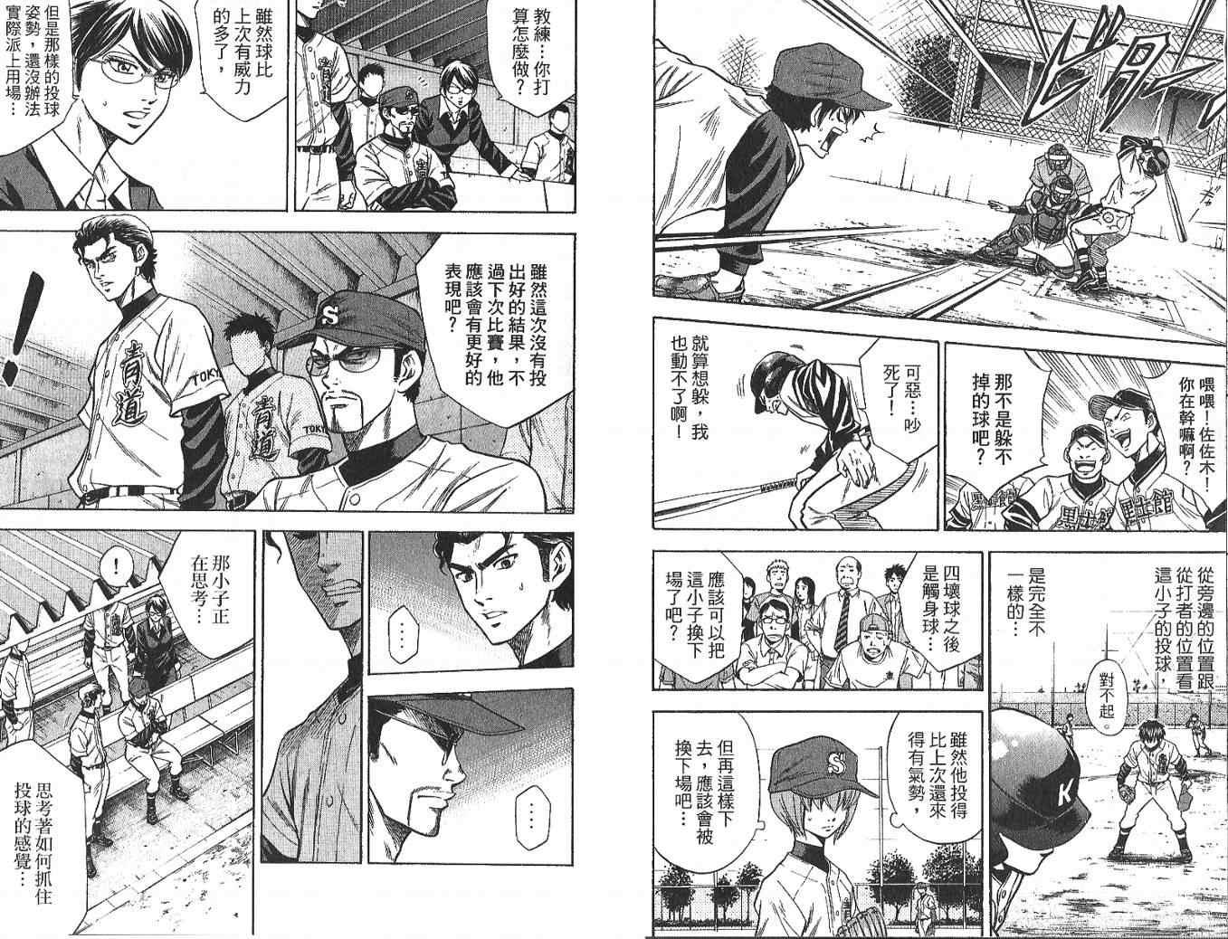 钻石王牌韩漫全集-第4卷无删减无遮挡章节图片 