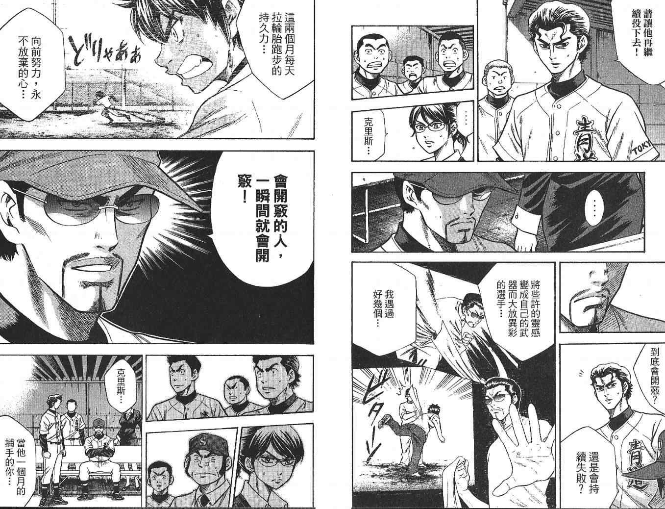 钻石王牌韩漫全集-第4卷无删减无遮挡章节图片 