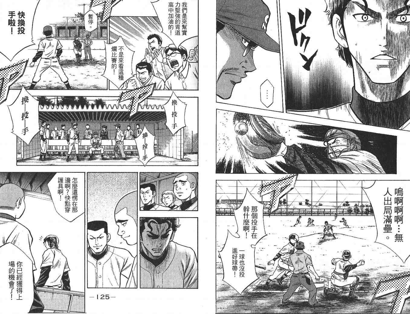 钻石王牌韩漫全集-第4卷无删减无遮挡章节图片 
