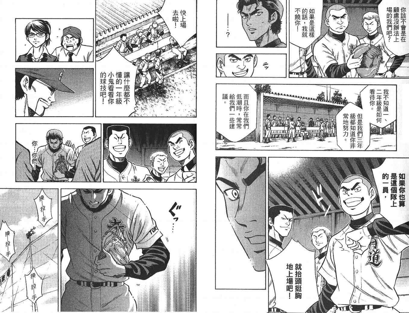 钻石王牌韩漫全集-第4卷无删减无遮挡章节图片 