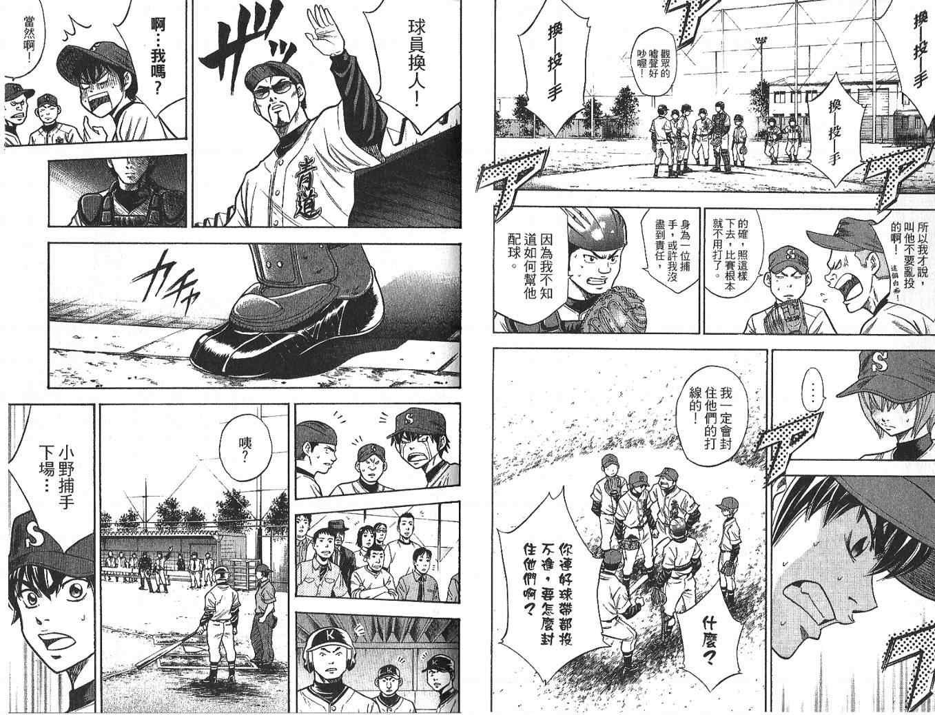 钻石王牌韩漫全集-第4卷无删减无遮挡章节图片 