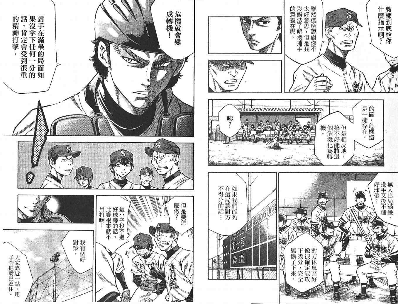 钻石王牌韩漫全集-第4卷无删减无遮挡章节图片 