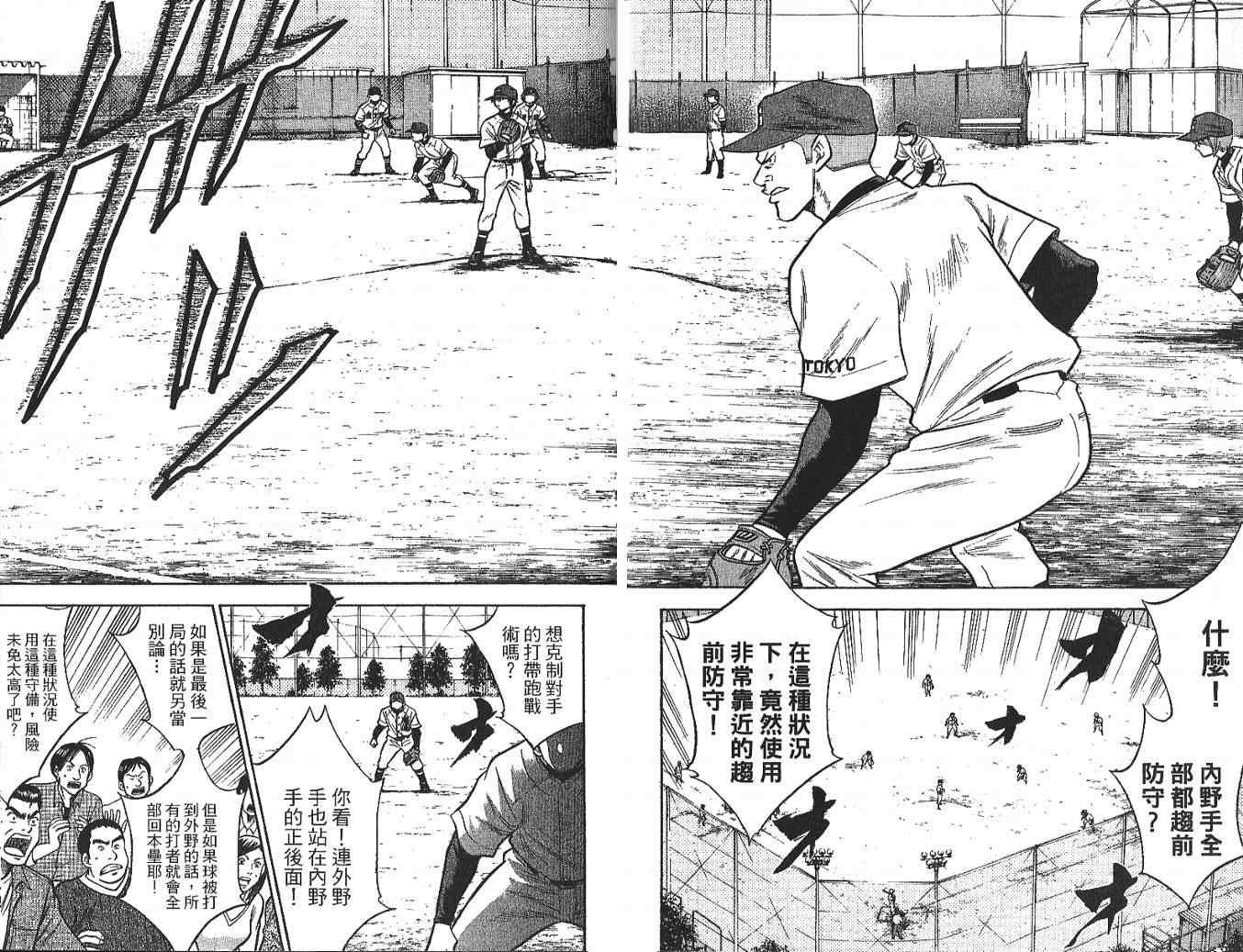 钻石王牌韩漫全集-第4卷无删减无遮挡章节图片 