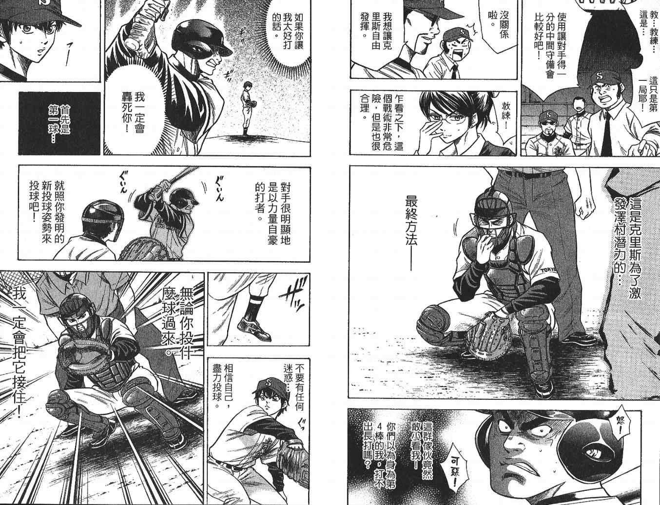 钻石王牌韩漫全集-第4卷无删减无遮挡章节图片 