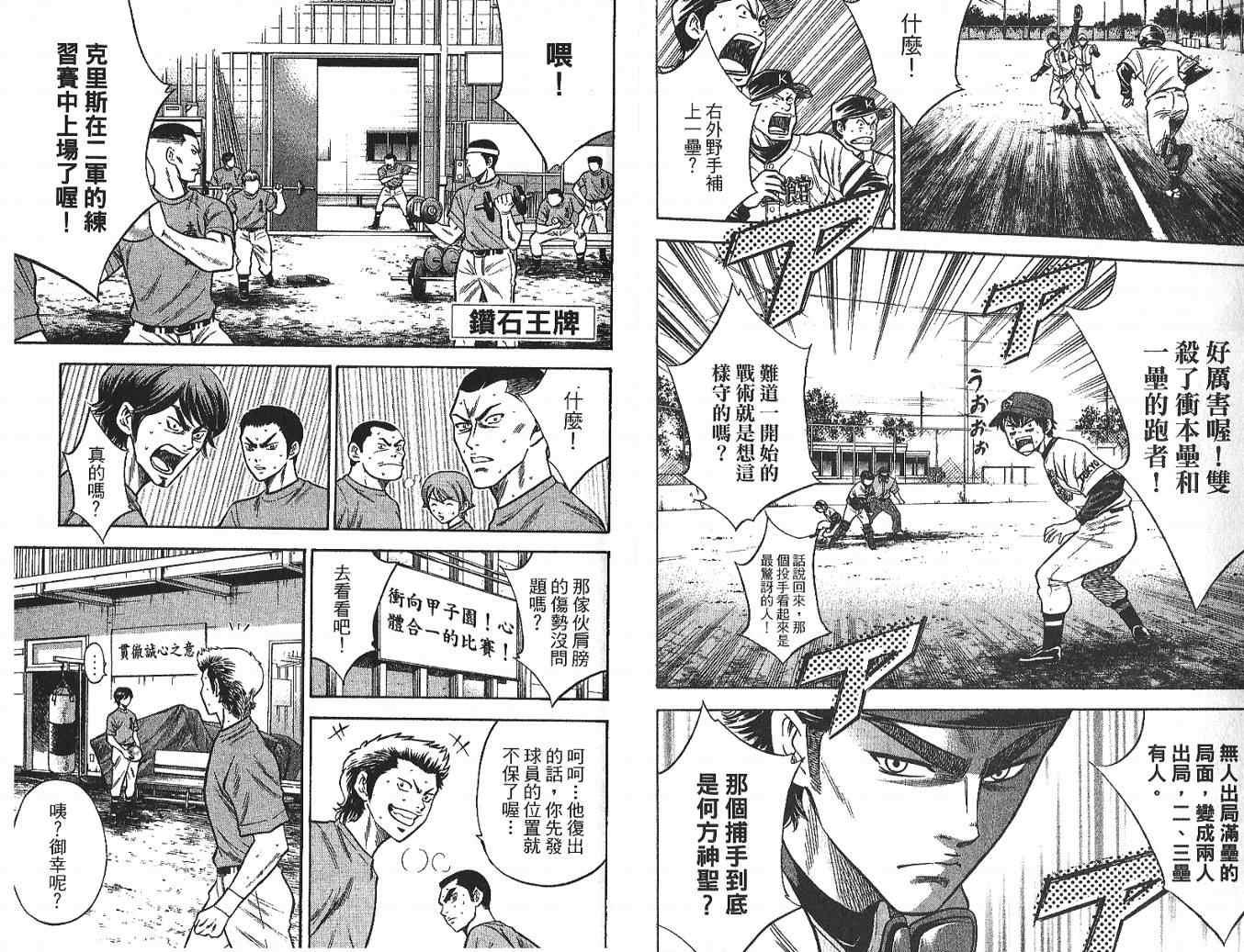 钻石王牌韩漫全集-第4卷无删减无遮挡章节图片 
