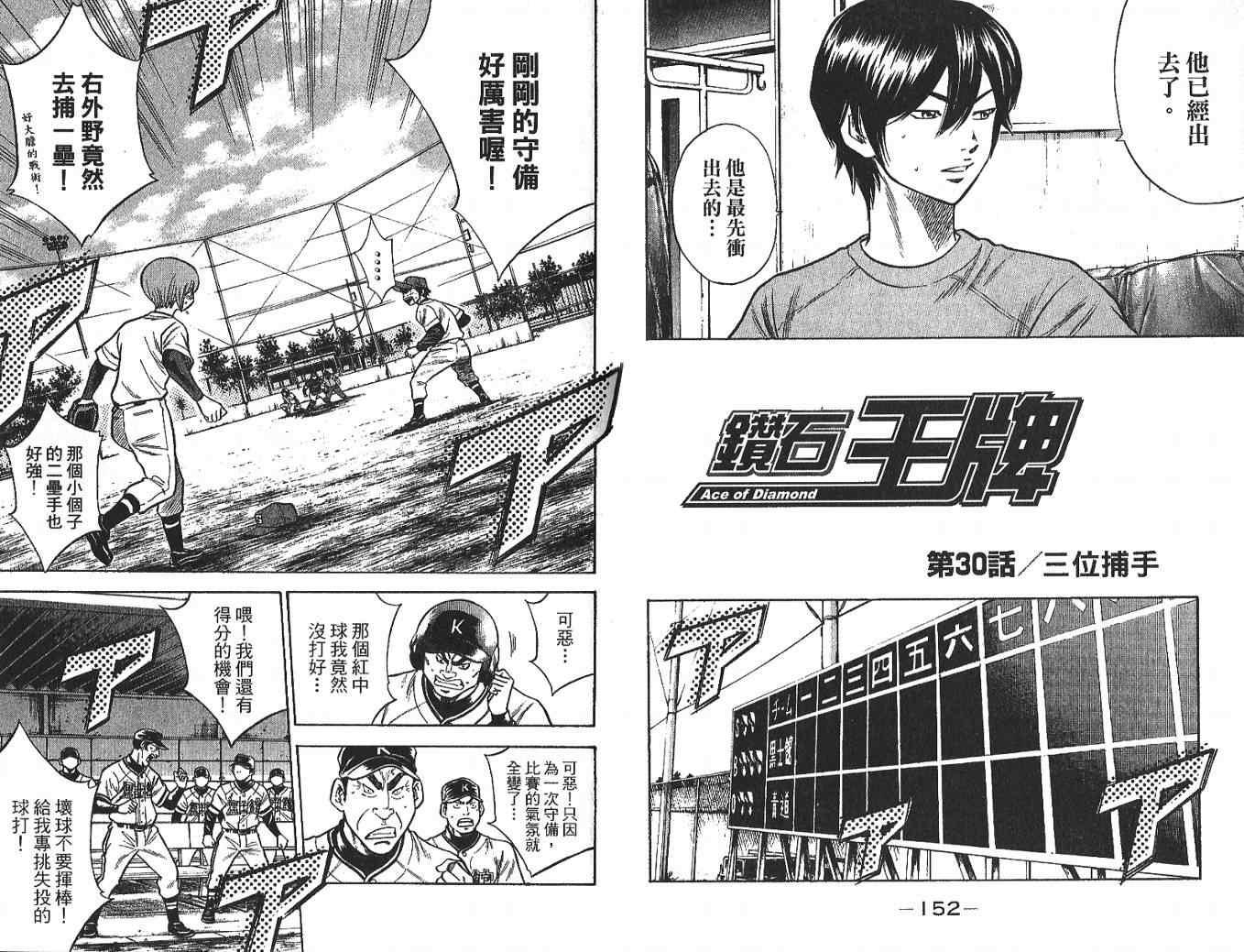 钻石王牌韩漫全集-第4卷无删减无遮挡章节图片 