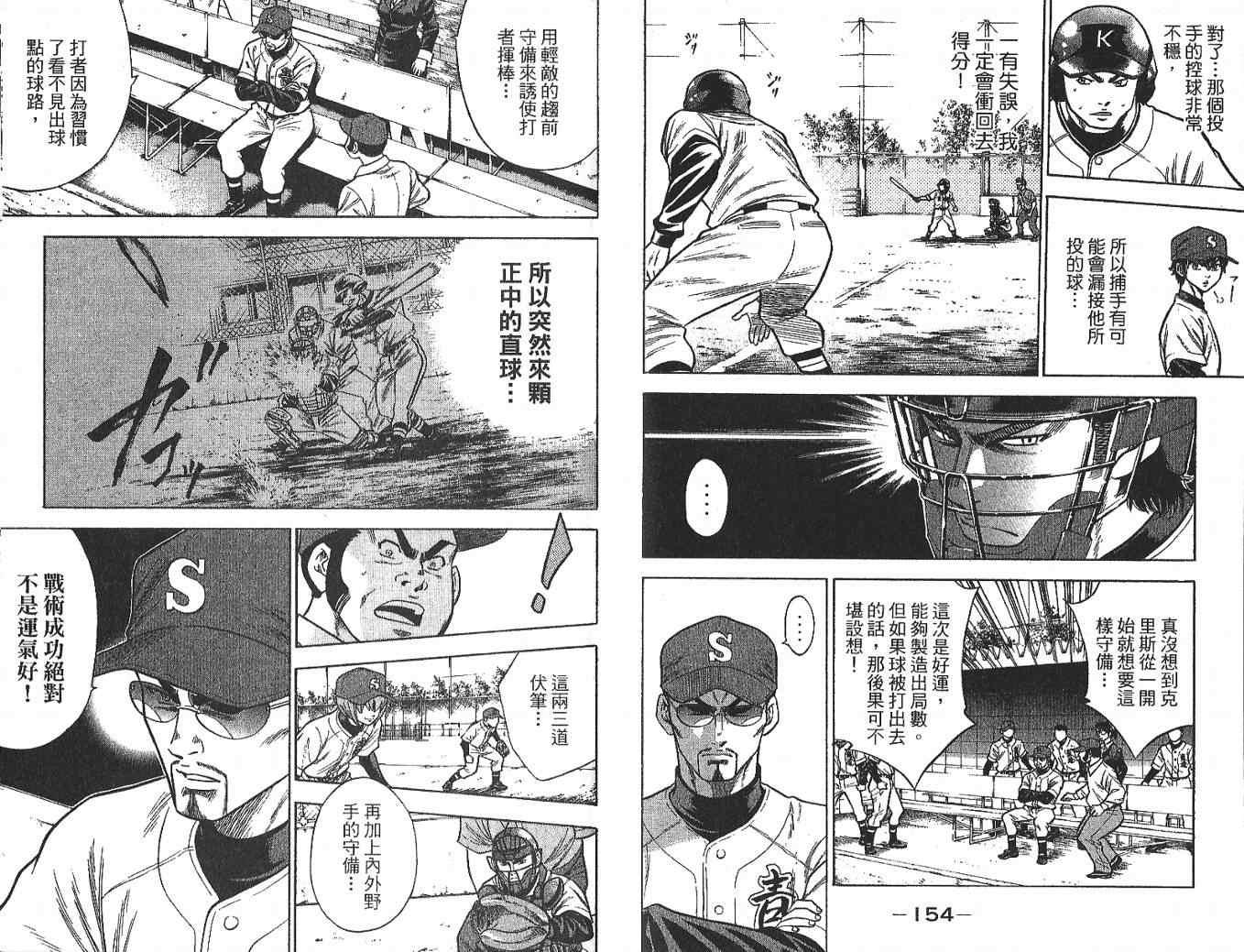 钻石王牌韩漫全集-第4卷无删减无遮挡章节图片 