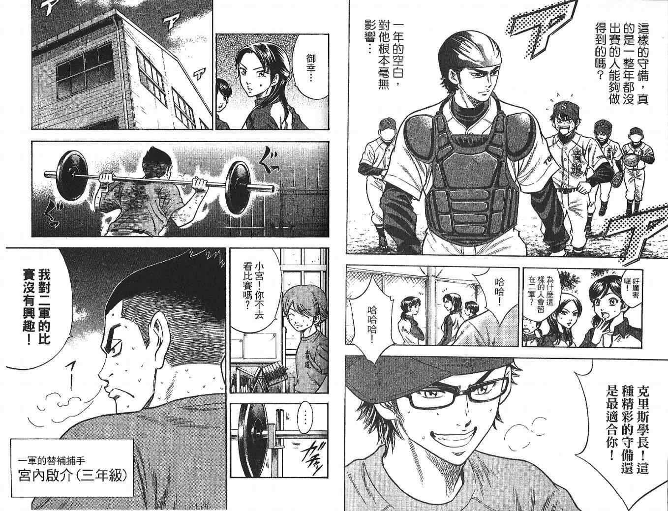 钻石王牌韩漫全集-第4卷无删减无遮挡章节图片 