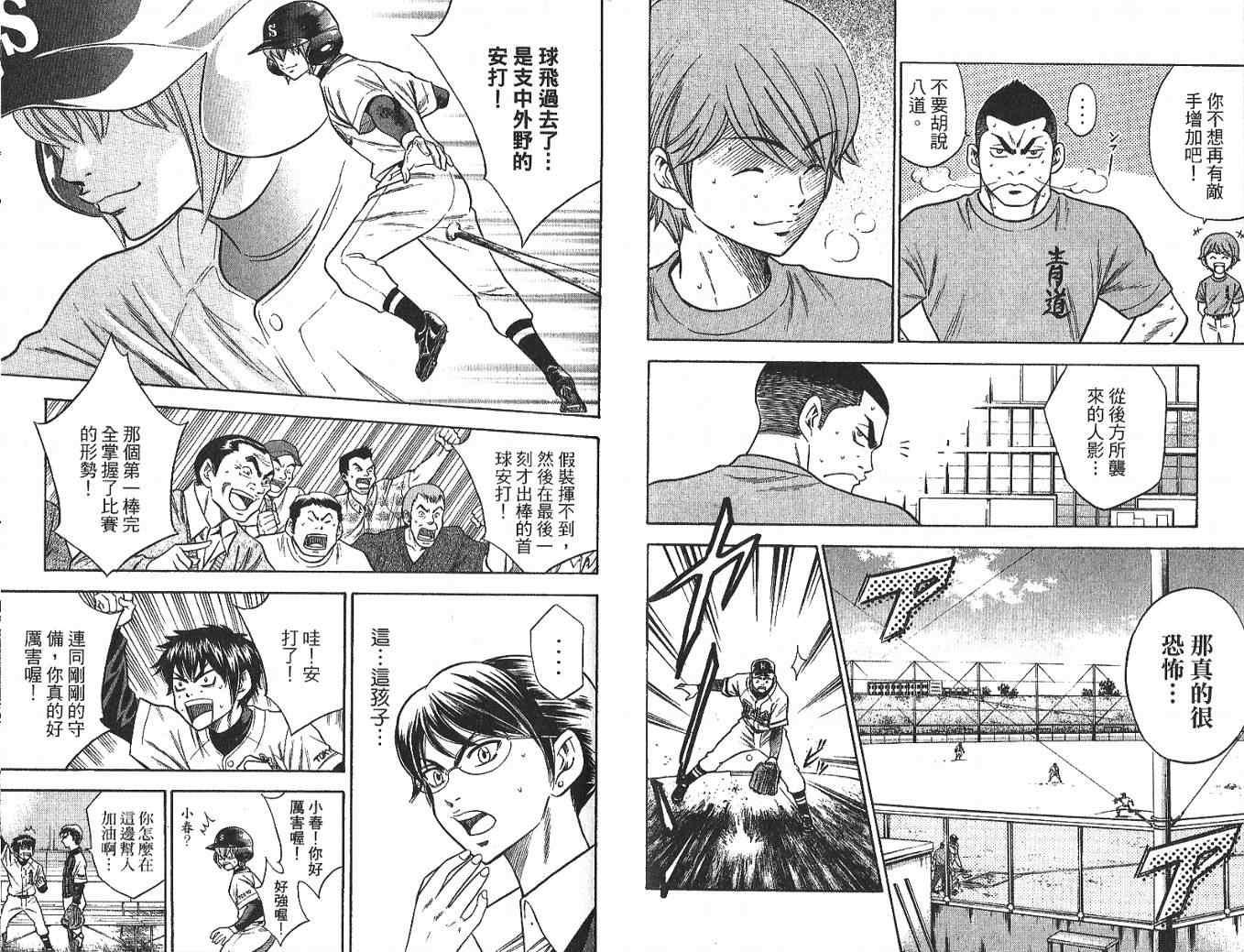 钻石王牌韩漫全集-第4卷无删减无遮挡章节图片 
