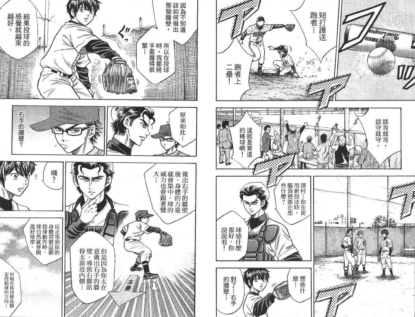 钻石王牌韩漫全集-第4卷无删减无遮挡章节图片 