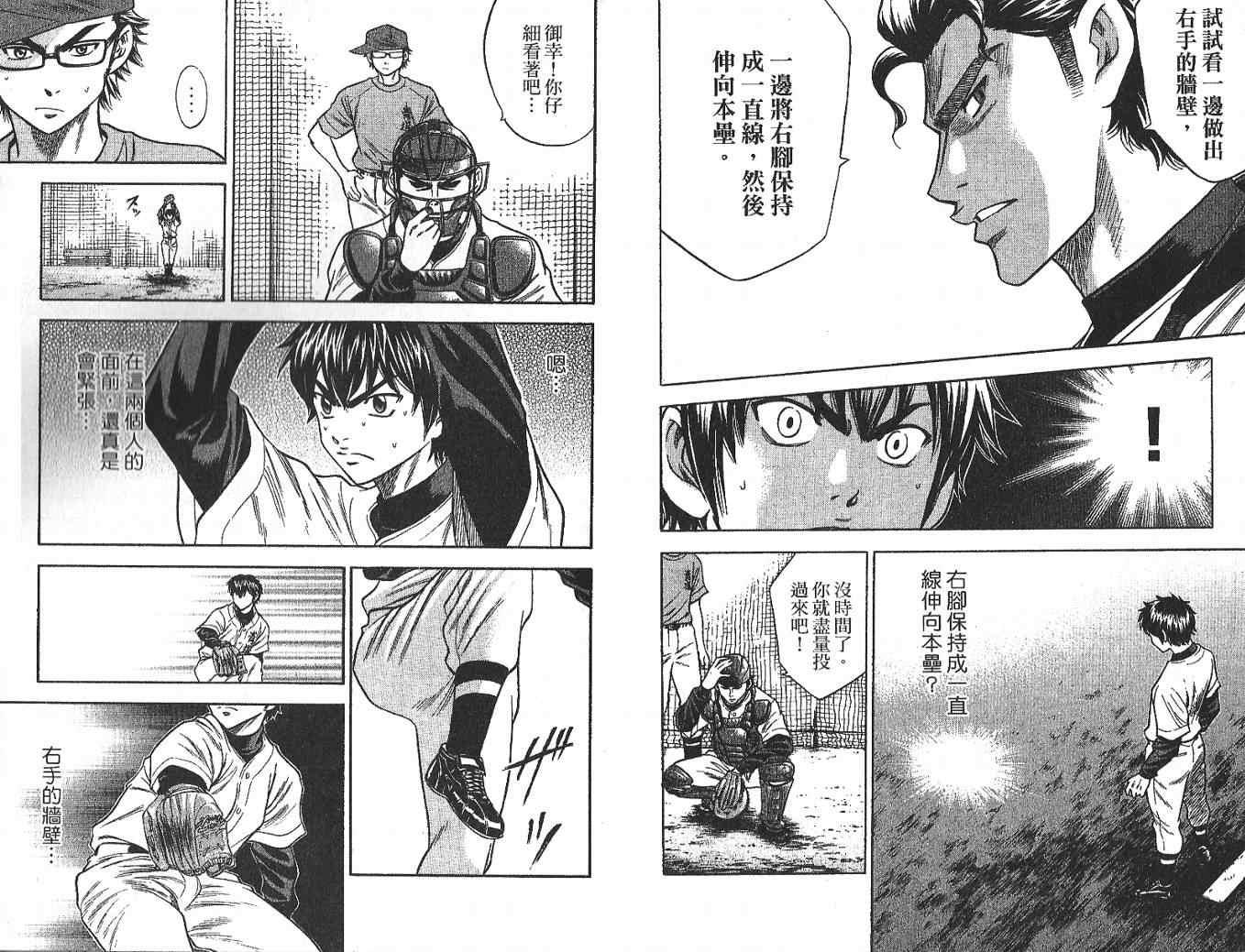 钻石王牌韩漫全集-第4卷无删减无遮挡章节图片 