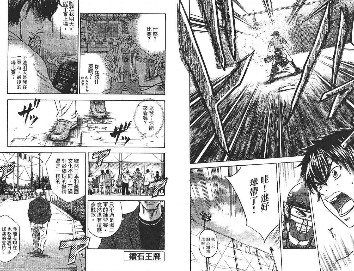钻石王牌韩漫全集-第4卷无删减无遮挡章节图片 