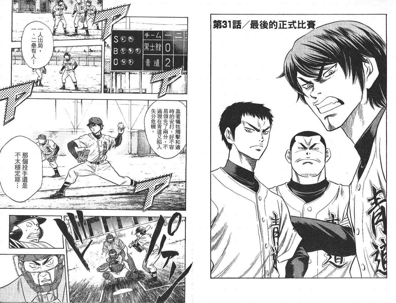钻石王牌韩漫全集-第4卷无删减无遮挡章节图片 