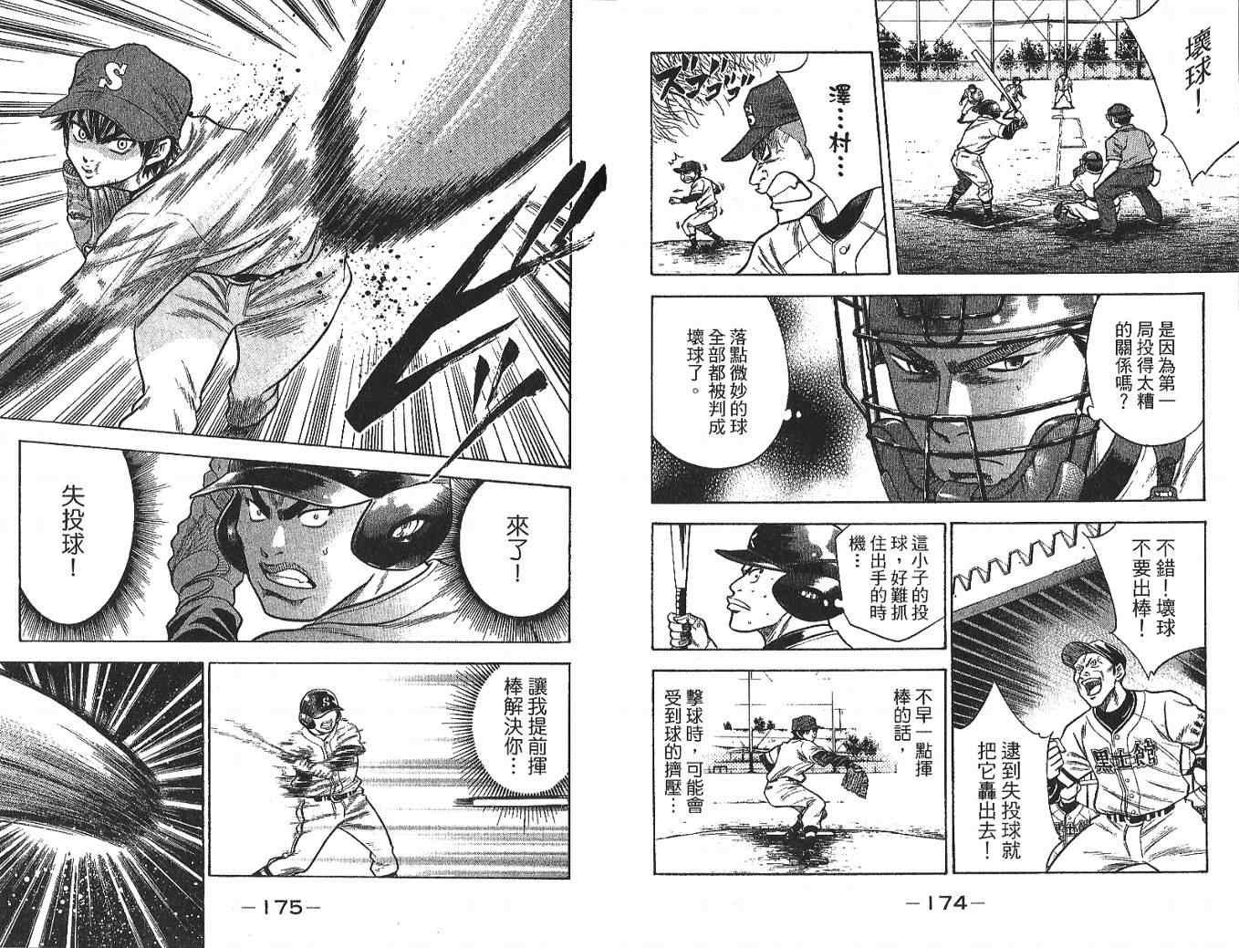 钻石王牌韩漫全集-第4卷无删减无遮挡章节图片 