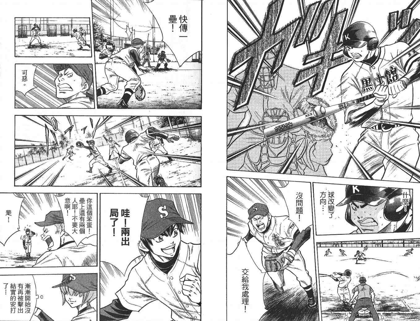 钻石王牌韩漫全集-第4卷无删减无遮挡章节图片 