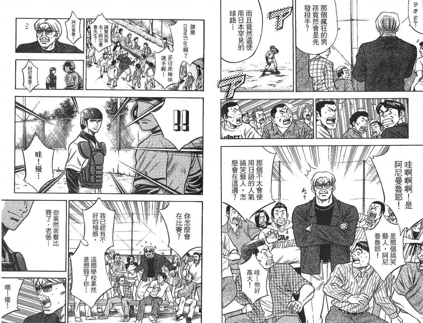 钻石王牌韩漫全集-第4卷无删减无遮挡章节图片 