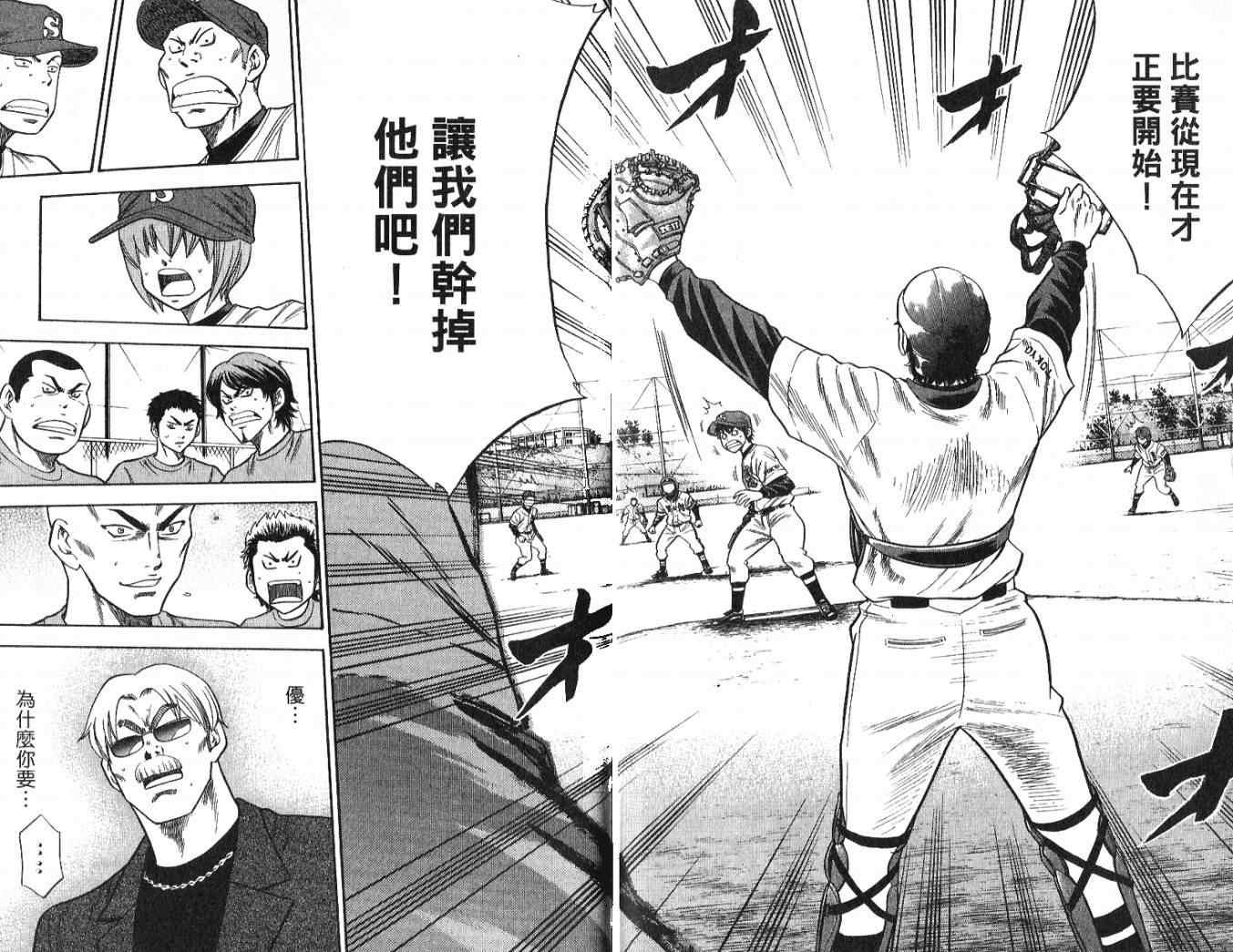 钻石王牌韩漫全集-第4卷无删减无遮挡章节图片 