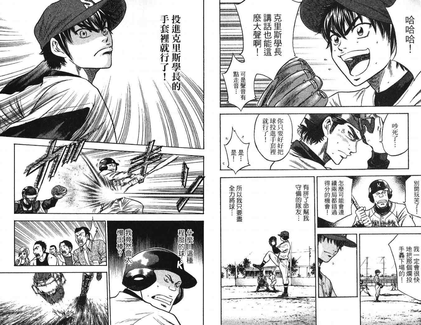 钻石王牌韩漫全集-第4卷无删减无遮挡章节图片 