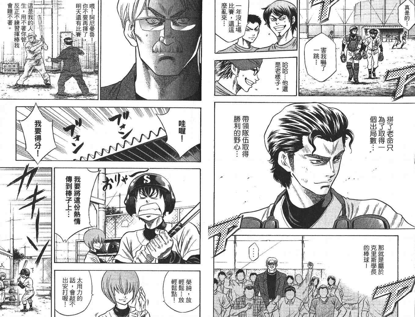 钻石王牌韩漫全集-第4卷无删减无遮挡章节图片 