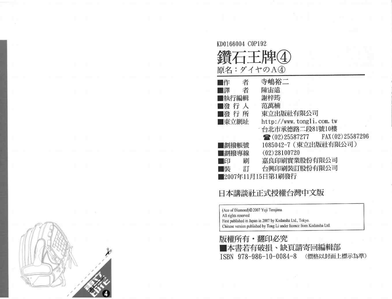 钻石王牌韩漫全集-第4卷无删减无遮挡章节图片 