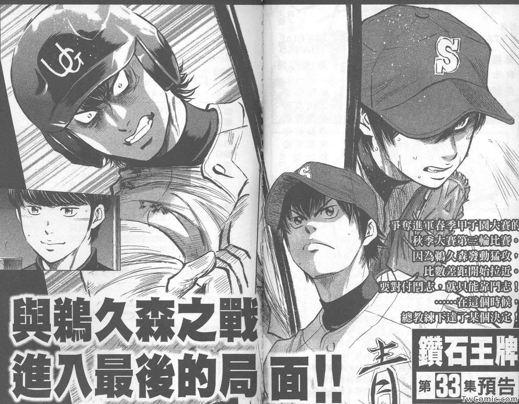 钻石王牌韩漫全集-第32卷无删减无遮挡章节图片 