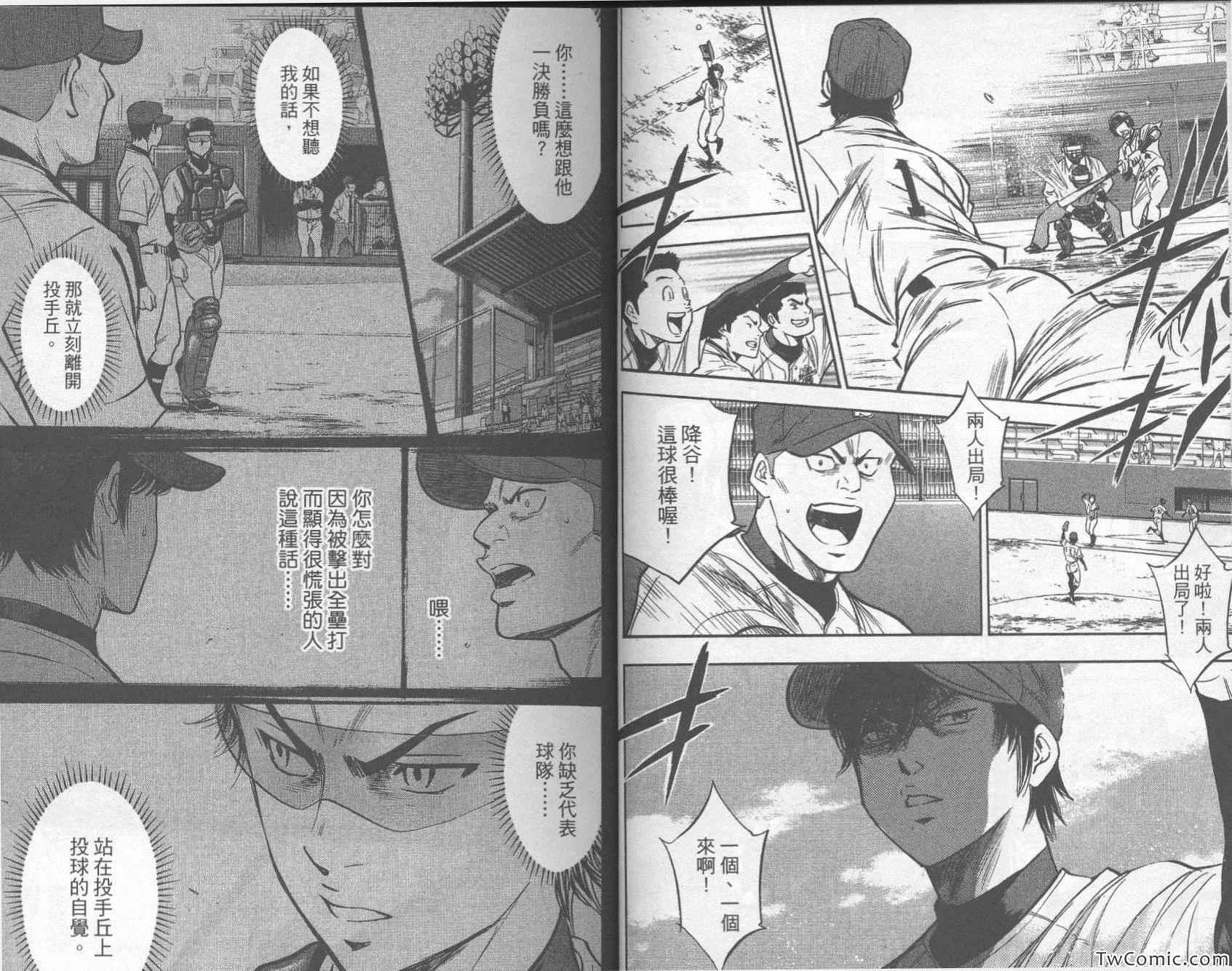 钻石王牌韩漫全集-第32卷无删减无遮挡章节图片 