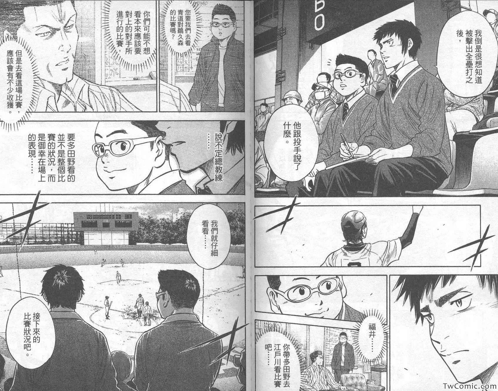 钻石王牌韩漫全集-第32卷无删减无遮挡章节图片 