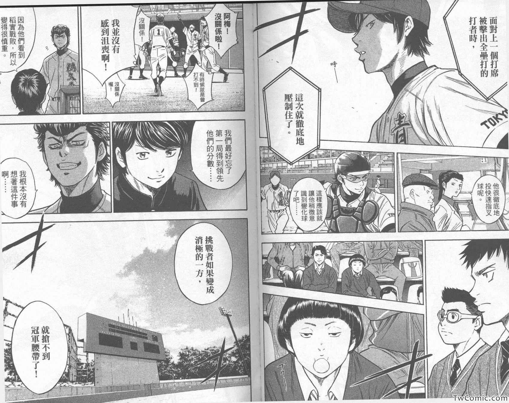 钻石王牌韩漫全集-第32卷无删减无遮挡章节图片 