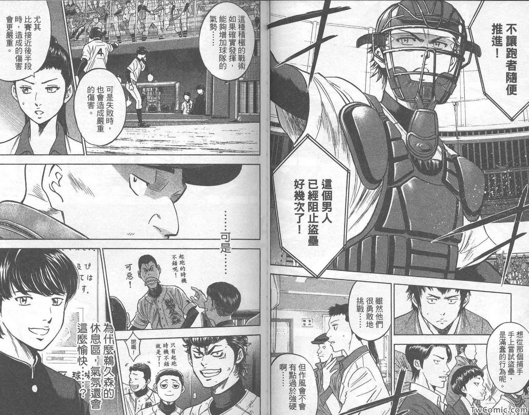 钻石王牌韩漫全集-第32卷无删减无遮挡章节图片 