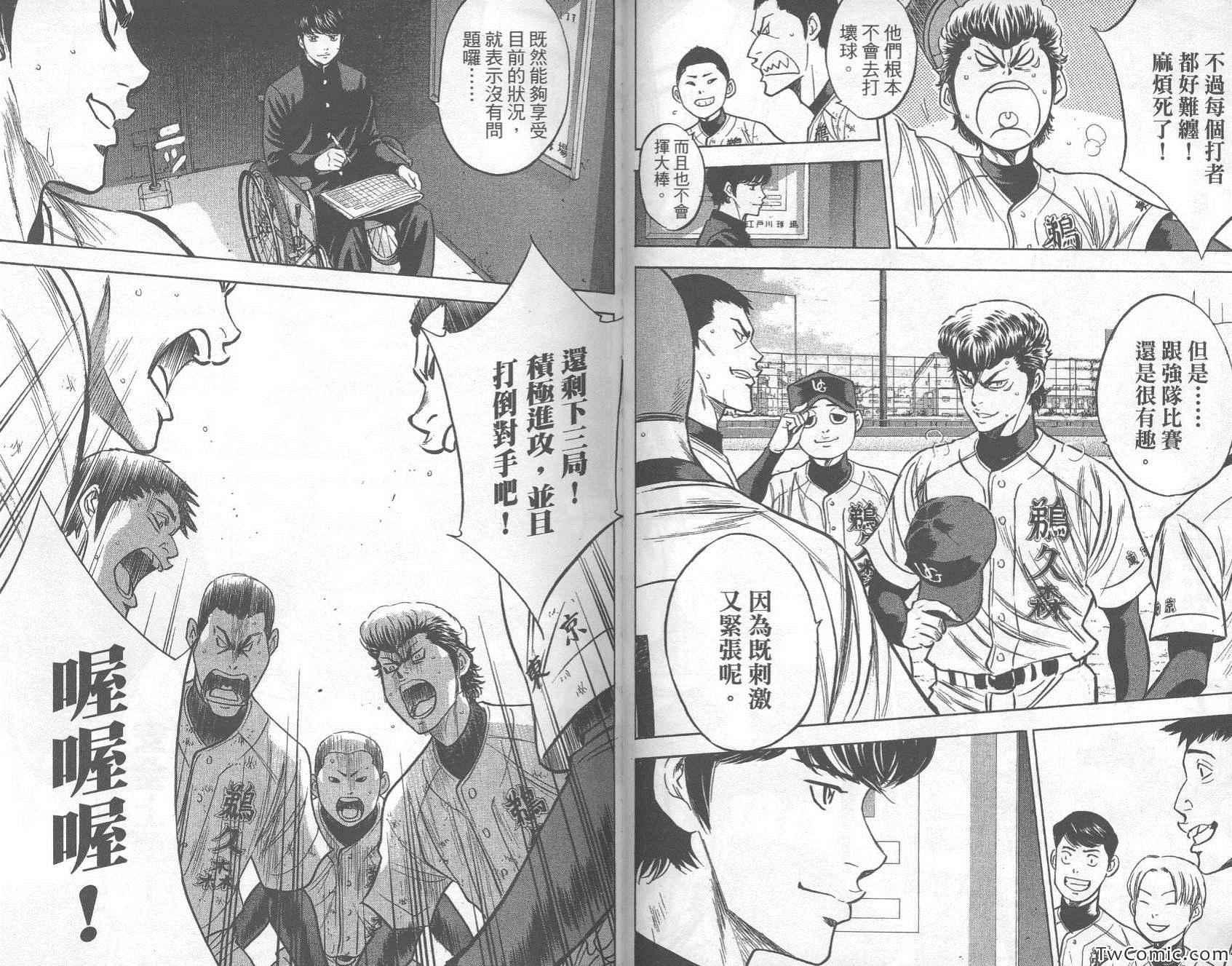 钻石王牌韩漫全集-第32卷无删减无遮挡章节图片 