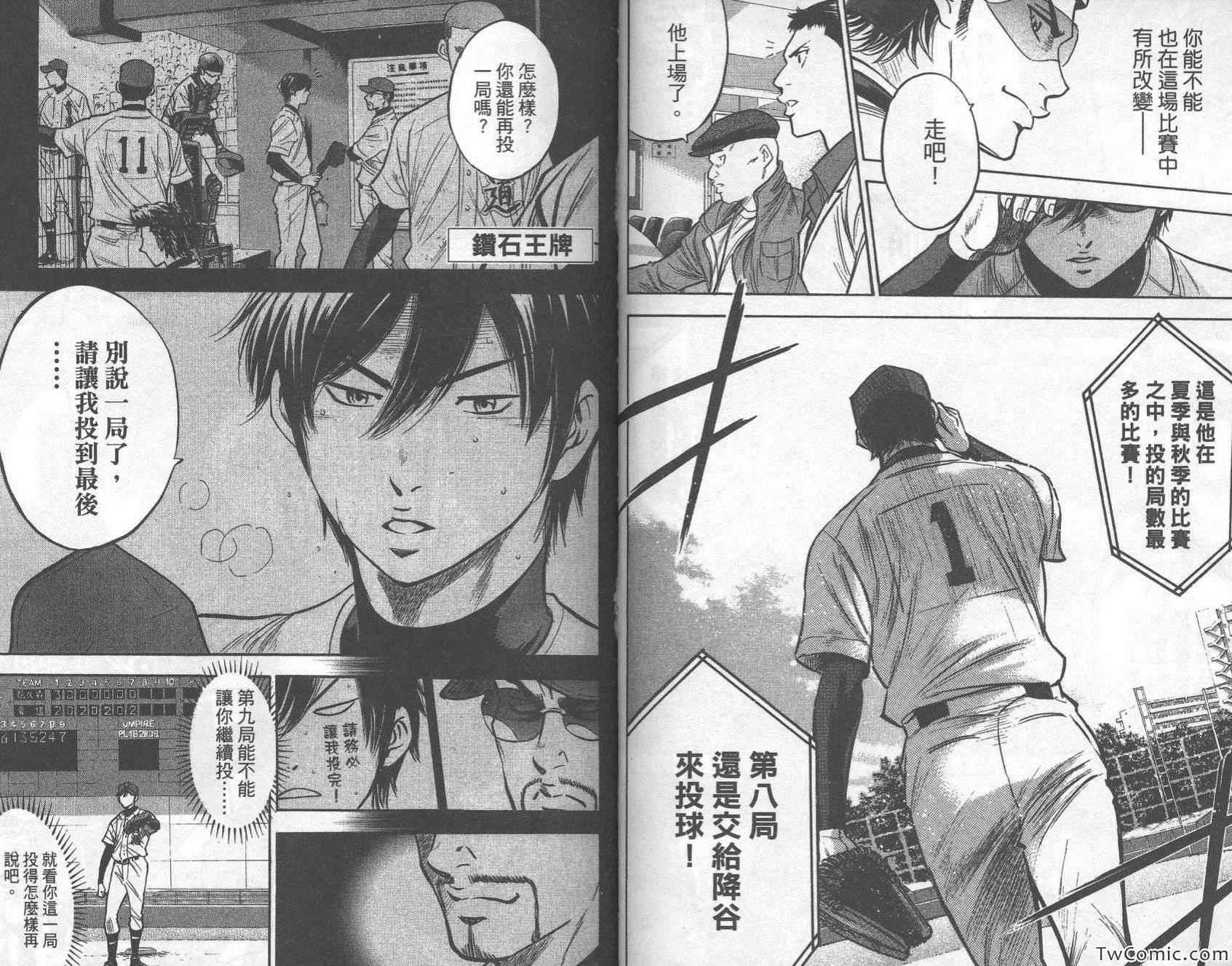 钻石王牌韩漫全集-第32卷无删减无遮挡章节图片 