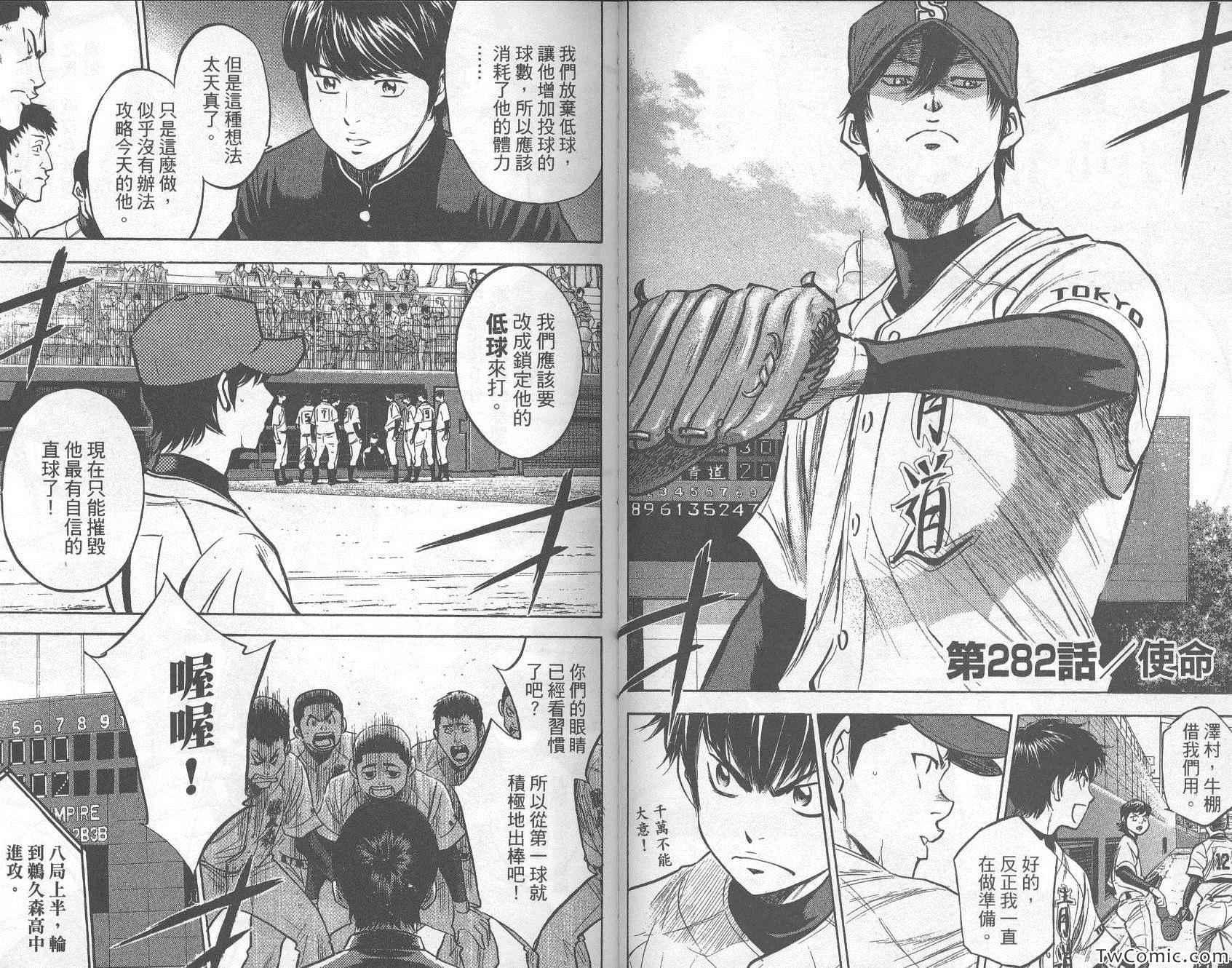 钻石王牌韩漫全集-第32卷无删减无遮挡章节图片 