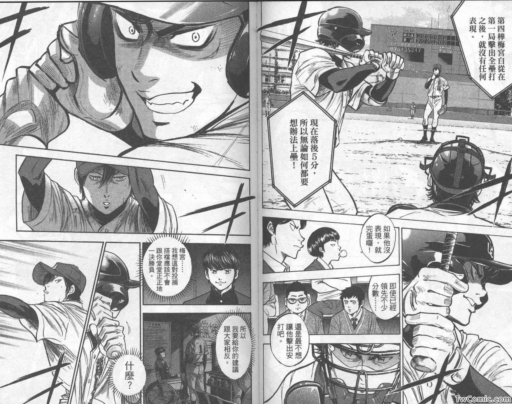 钻石王牌韩漫全集-第32卷无删减无遮挡章节图片 